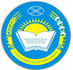 Общественное объединение «Локальный профессиональный союз работников образования и науки Туркестанской области»